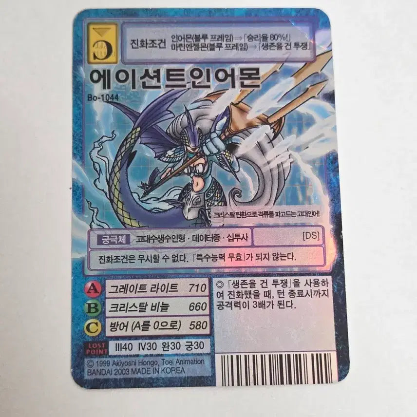 [BUNJANG] Ancient Digimon Card (Bo-1044) / 에이션트인어몬 카드 (Bo-1044)