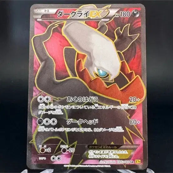 [BUNJANG] Pokemon Card Darkrai XY / 포켓몬카드 다크라이 xy