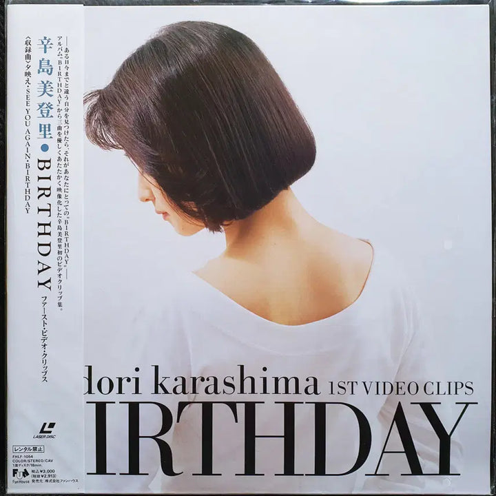 [BUNJANG] Karasima Midori Birthday Laserdisc (LD) / 카라시마 미도리 BIRTHDAY 레이저 디스크 LD