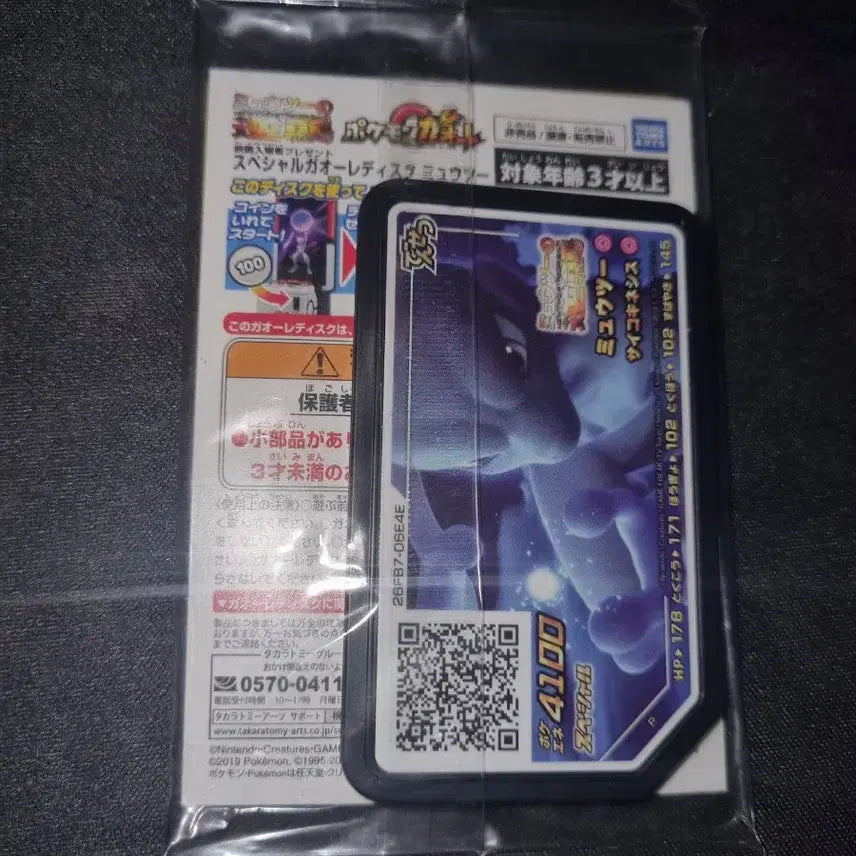 [BUNJANG] Mewtwo Strikes Back Movie Japanese Version Mewtwo Armor Promo Card / 일본판 아머드뮤츠 영화 뮤츠의역습 특전 프로모 미개봉