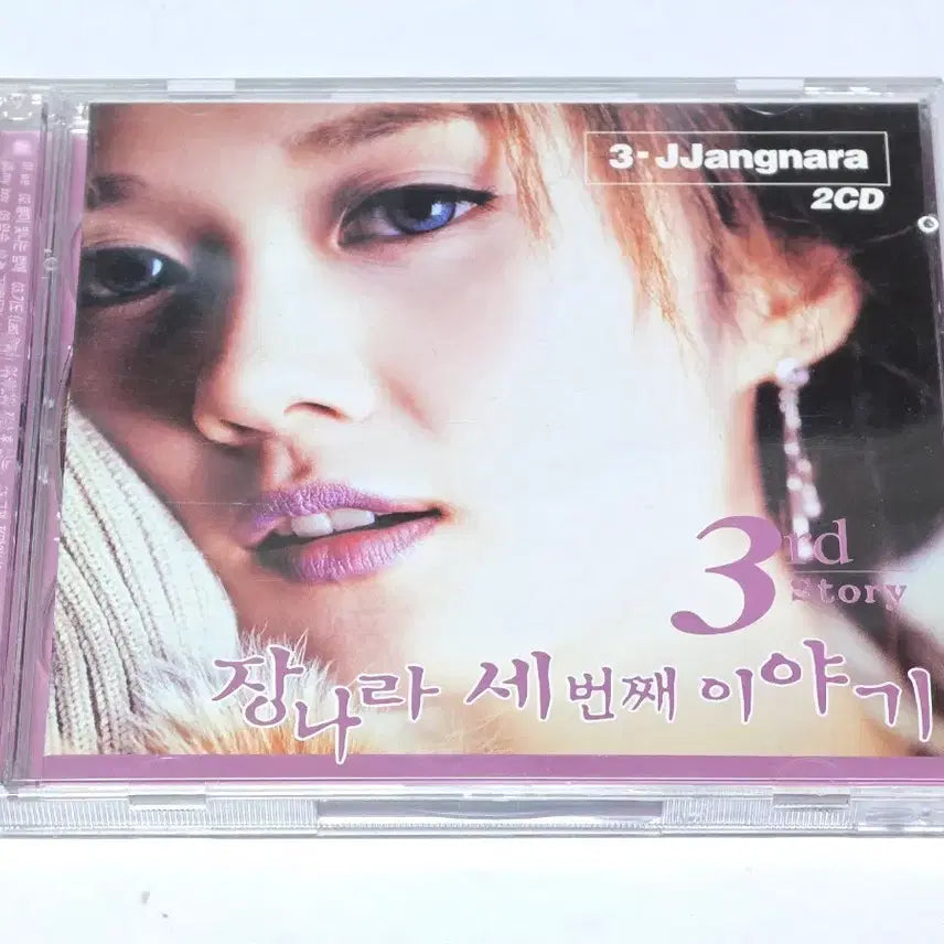 [BUNJANG] Jang Nara 3rd Story 2CD / 장나라 3rd Story 2CD