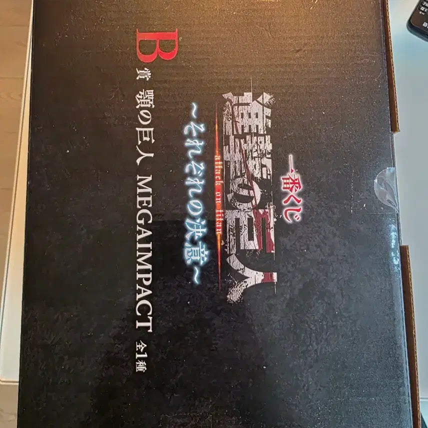 [BUNJANG] Attack on Titan Jaw Titan Choconoco Figures Bundle / (택포20.5)진격의 거인 B상 턱거인 미개봉 초코노코2개 하위상드려요