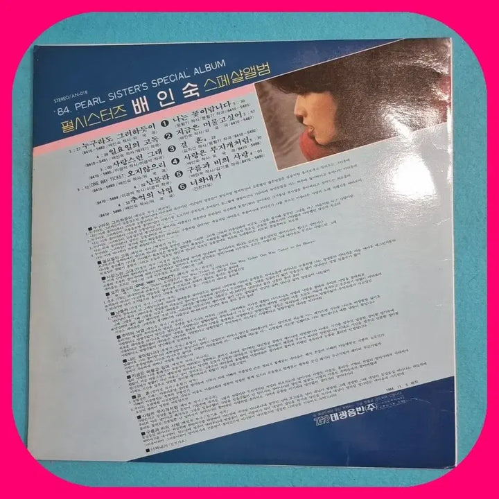 [BUNJANG] Bae Insook LP NM/NM / 배인숙LP NM/NM