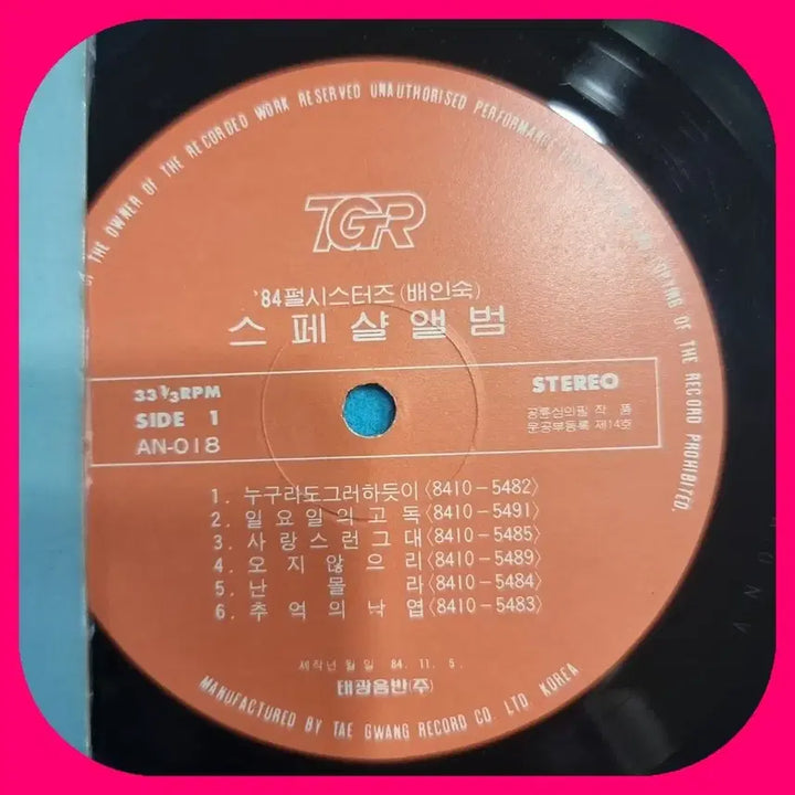 [BUNJANG] Bae Insook LP NM/NM / 배인숙LP NM/NM