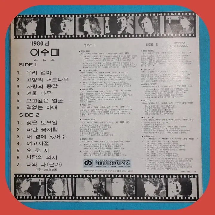 [BUNJANG] Lee Soomi 1980 LP NM/NM / 1980년 이수미 LP NM/NM.NM-