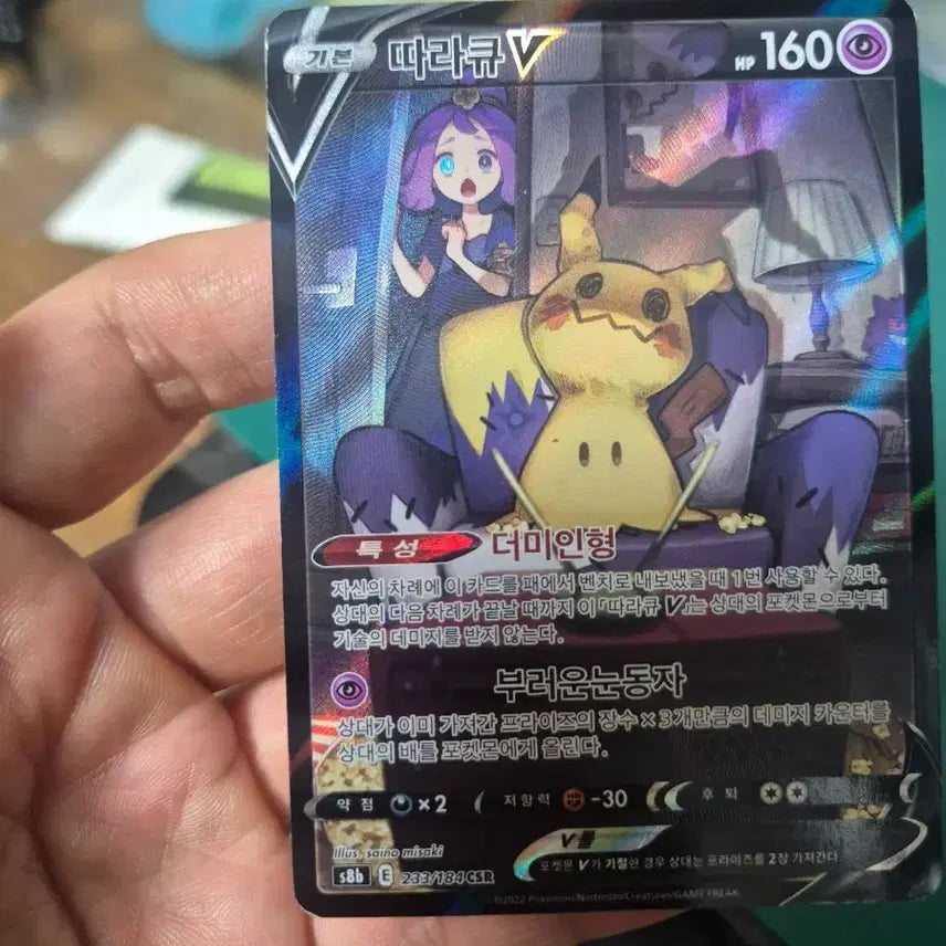 [BUNJANG] Charizard VSTAR CSR Pokémon Card / 따라큐 CSR s8b 브맥클 포켓몬카드