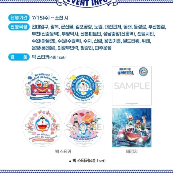 [BUNJANG] Doraemon: Great Sea Battle with Newt Poster Acrylic Keyring + Big Sticker Set, Comic Book, Movie Ticket, Art Card / [도라에몽:신진구의해저비밀성] 무비티켓/아트카드/아크릴 키링+빅스티커/만화BOOK