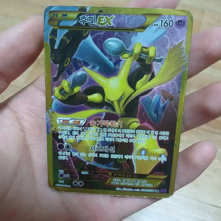[BUNJANG] Pokemon Card - Alakazam EX UR / 포켓몬 카드/후딘 EX ur