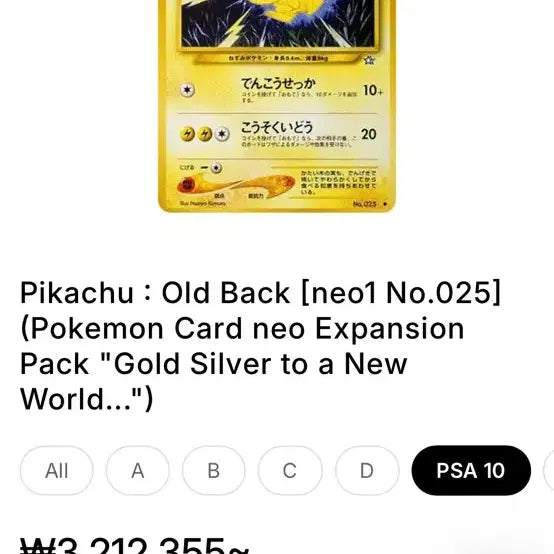 [BUNJANG] Old Bag Neo Pikachu Card / 일판 올드백 네오 피카츄