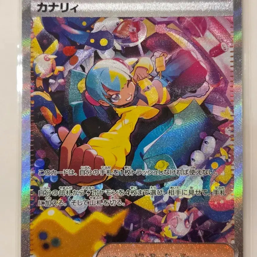 [BUNJANG] Pokemon Card Japanese Original Canary SAR 248/193 (M2a) / [일판/일본판] 포켓몬 카드 카나리 SAR 248/193 (M2a)