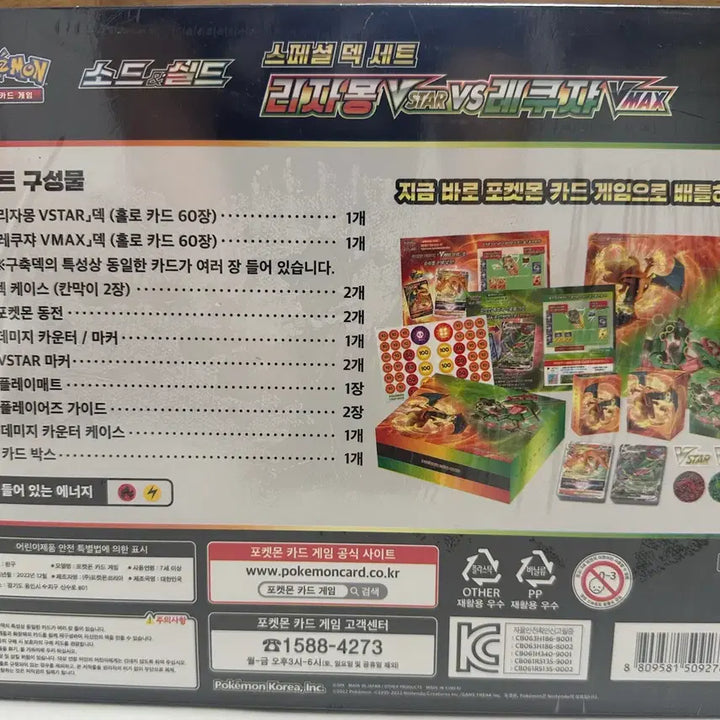 [BUNJANG] Charizard V vs Rayquaza VMAX Special Deck Set Sealed Pokemon Box / 리자몽Vsrar 레쿠쟈 Vmax 스폐셜 덱 세트 미개봉 포켓몬 박스