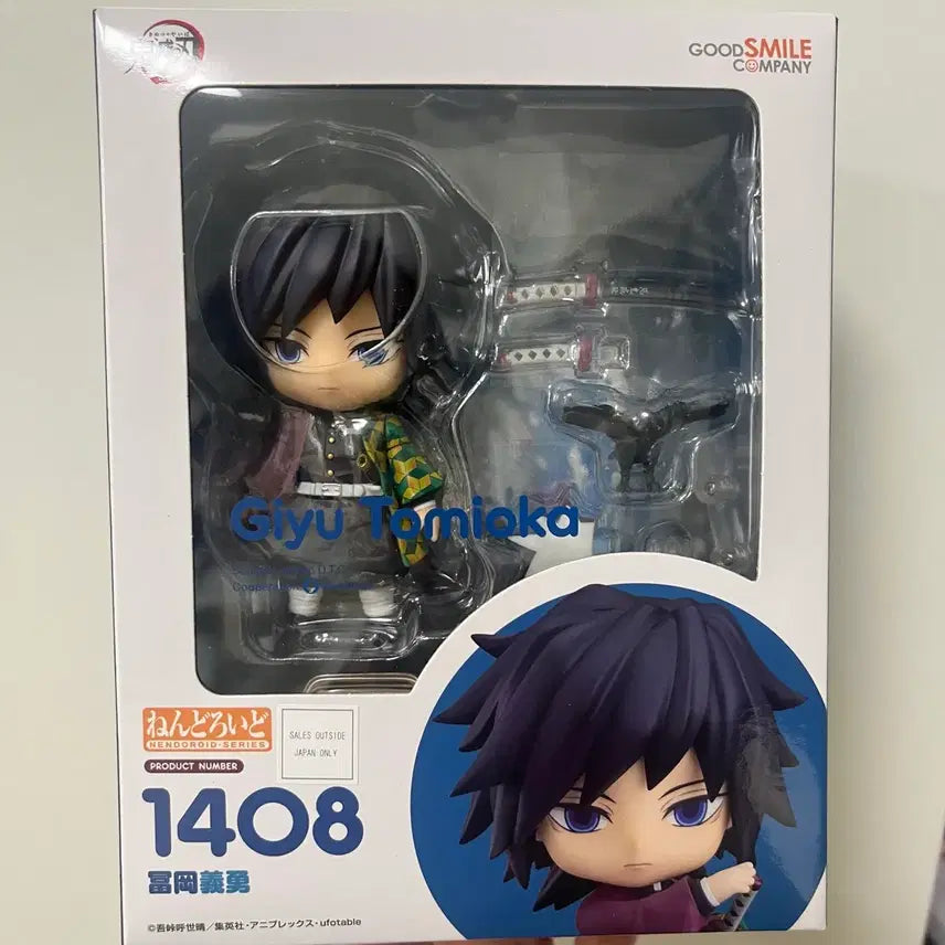 [BUNJANG] Demon Slayer: Kimetsu no Yaiba Nendoroid Giyu Tomioka 1408 / 귀멸의 칼날 넨도로이드 토미오카 기유 1408