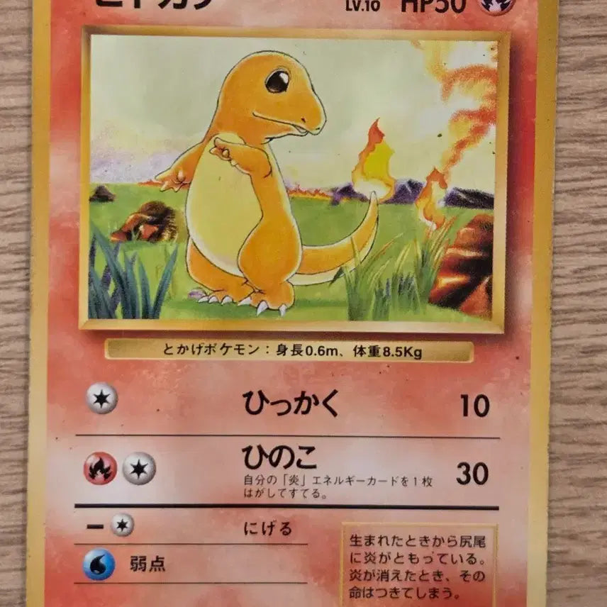 [BUNJANG] Pokemon Card 1996 Original Series First Edition Charmander LV.10 (No.004) / [일판/일본판] 포켓몬 카드 1996 구버전 빈티지 초판 파이리 LV.10 (No.004)