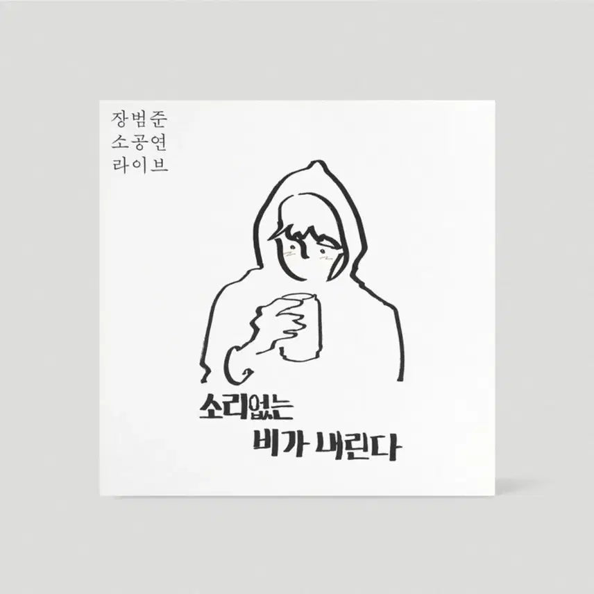 [BUNJANG] Jang Beom-june Small Concert LP Box Set Sealed / 장범준 소공연 라이브 LP 박스 세트 미개봉 새제품 버스커버스커