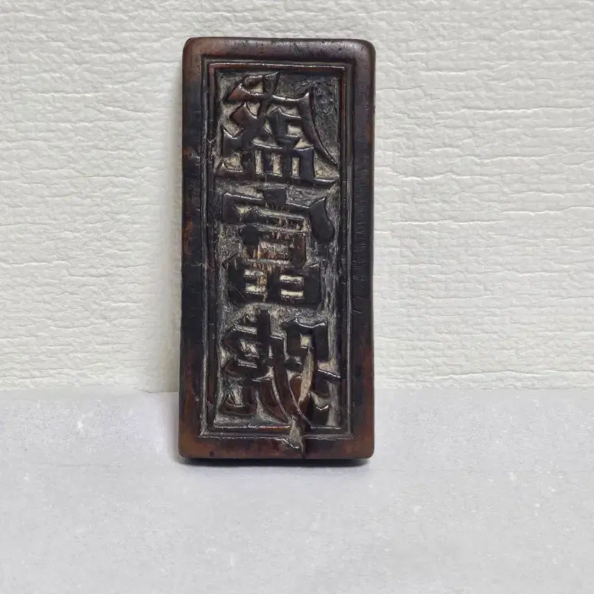 [BUNJANG] Antique Joseon Dynasty Woodblock Stamp (Neunghwapan Sijeonjipan) / 옛날 능화판 시전지판  명문판 목판본조선목판