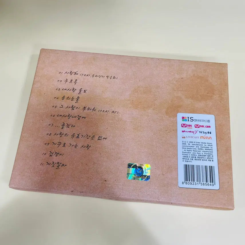 [BUNJANG] SG Wanna Be Gift From SG Wanna Be 6th Album CD / [중고음반/CD] SG워너비 - Gift From SG Wanna Be