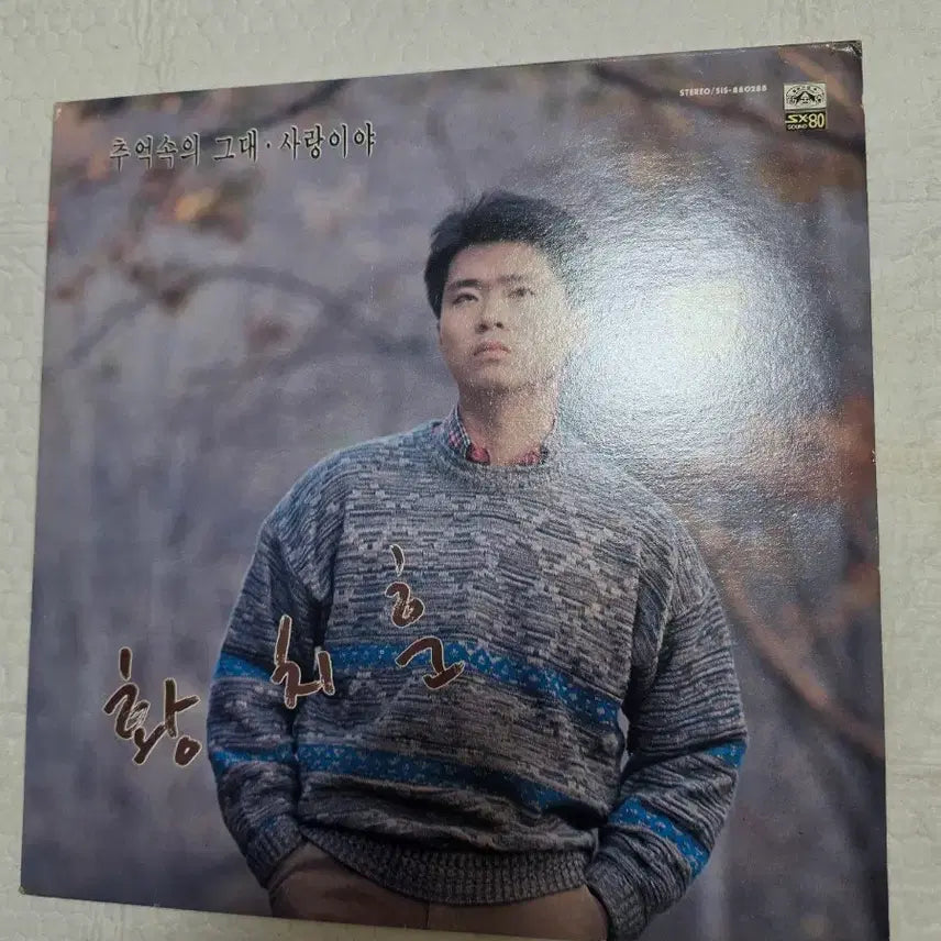 [BUNJANG] Hwang Chi-hoon LP - Yu Sang Composed &