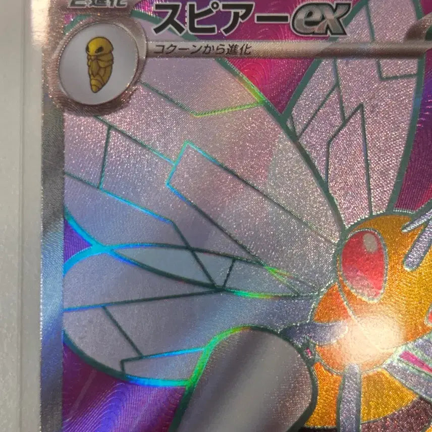 [BUNJANG] Pokemon Card Japanese Beedrill ex SR 096/083 (M4) / [일판/일본판] 포켓몬 카드 독침붕 ex SR 096/083 (M4)