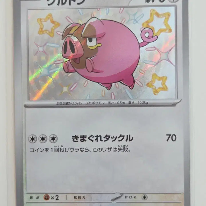 [BUNJANG] Pokemon Card Japanese Version Groudon S Shiny 315/190 (sv4a) / [일판/일본판] 포켓몬 카드 맛돈 S (이로치) 315/190 (sv4a)