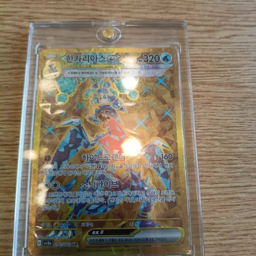 [BUNJANG] Garchomp ex UR / 한카리아스 ex ur 일단 연락 주세요