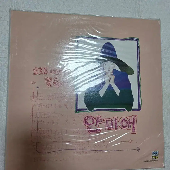 [BUNJANG] Mi Ae Ahn Unsealed LP / 안미애 미개봉 LP