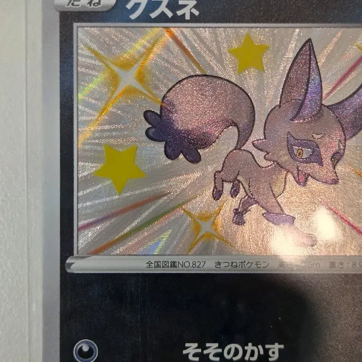[BUNJANG] Pokemon Card Japanese Moltres (Shiny) S 280/190 (s4a) / [일판/일본판] 포켓몬 카드 훔처우 S (이로치) 280/190 (s4a)