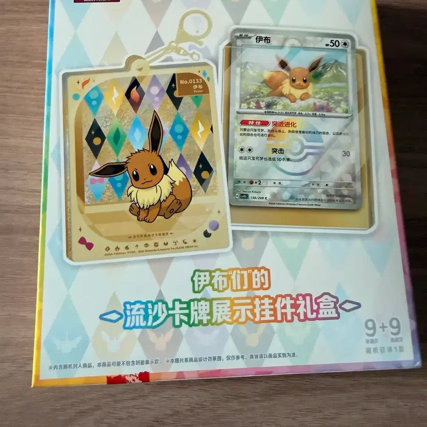 [BUNJANG] Terrastal Keyring Goods Set with Eevee Pokemon Card / 테라스탈 키링 굿즈 세트