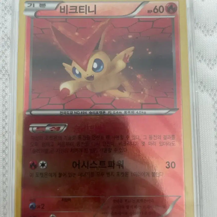 [BUNJANG] Pokemon 2012 Victory Victini Promo Card / 피크티니 영화 2012프로모카드