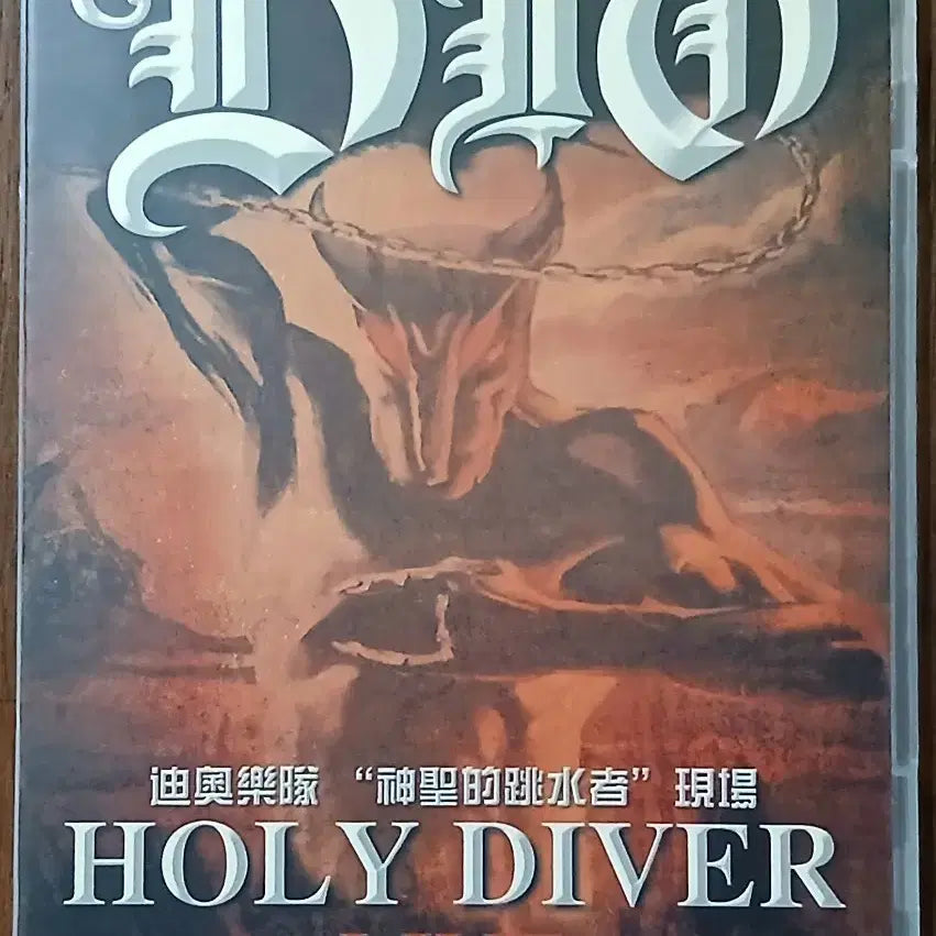 [BUNJANG] Dio Holy Diver Live Performance DVD / DVD Dio 홀리 다이버 라이브공연