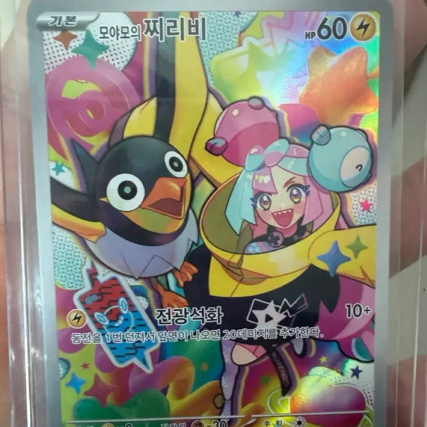 [BUNJANG] Pokemon Card Mrya&