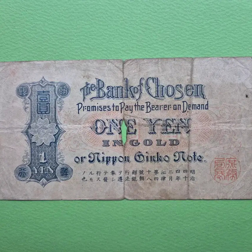[BUNJANG] Korean Bank Gold Certificate 1 Won - Ministry of Finance Printing Bureau Issued / 조선은행 금권 1원 - 내각인쇄국 발행 병품