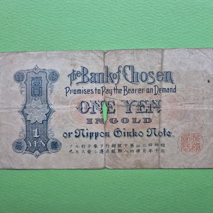 [BUNJANG] Korean Bank Gold Certificate 1 Won - Ministry of Finance Printing Bureau Issued / 조선은행 금권 1원 - 내각인쇄국 발행 병품
