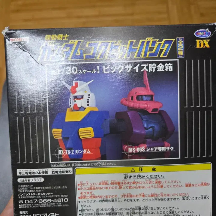 [BUNJANG] Banpresto Classic First Gundam Bust Cockpit Bank (Sealed) / 고전 퍼스트건담 횽상  콕핏 뱅크 미개봉