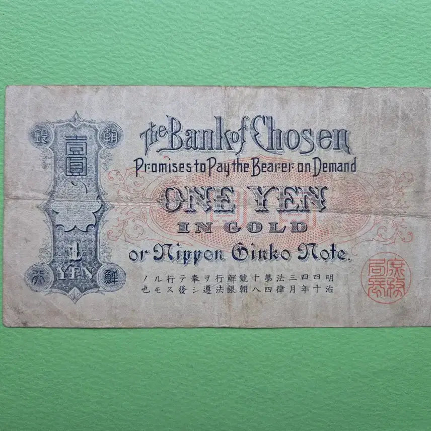 [BUNJANG] Bank of Chosun 1 Won Note - Government of Chosen Issue / 조선은행 금권 1원 - 조선총독부 발행 미품