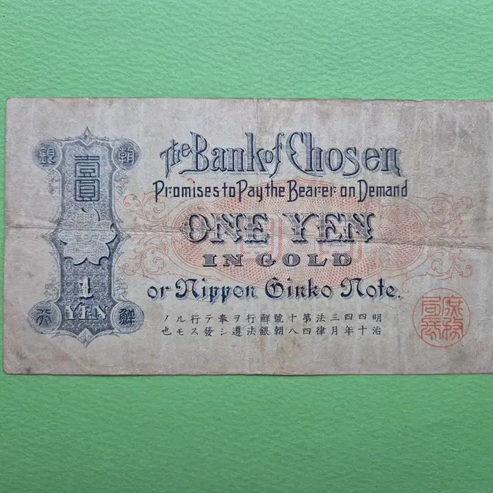 [BUNJANG] Bank of Chosun 1 Won Note - Government of Chosen Issue / 조선은행 금권 1원 - 조선총독부 발행 미품