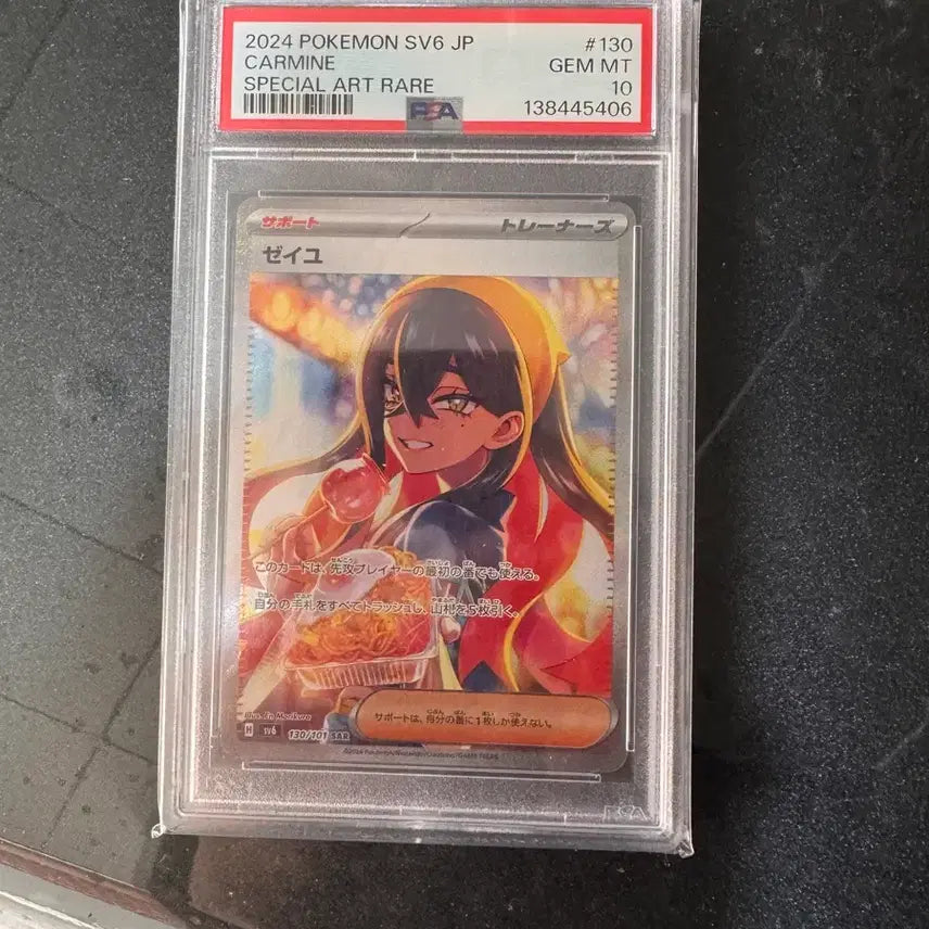 [BUNJANG] 2024 Pokemon SV6 Kamon Special Art Rare Card PSA 10 / 일판_시유 psa10