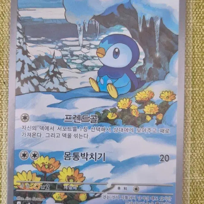 [BUNJANG] Pokemon Card: Piplup AR 085/080 / [포켓몬 한판] 팽도리 AR 085/080