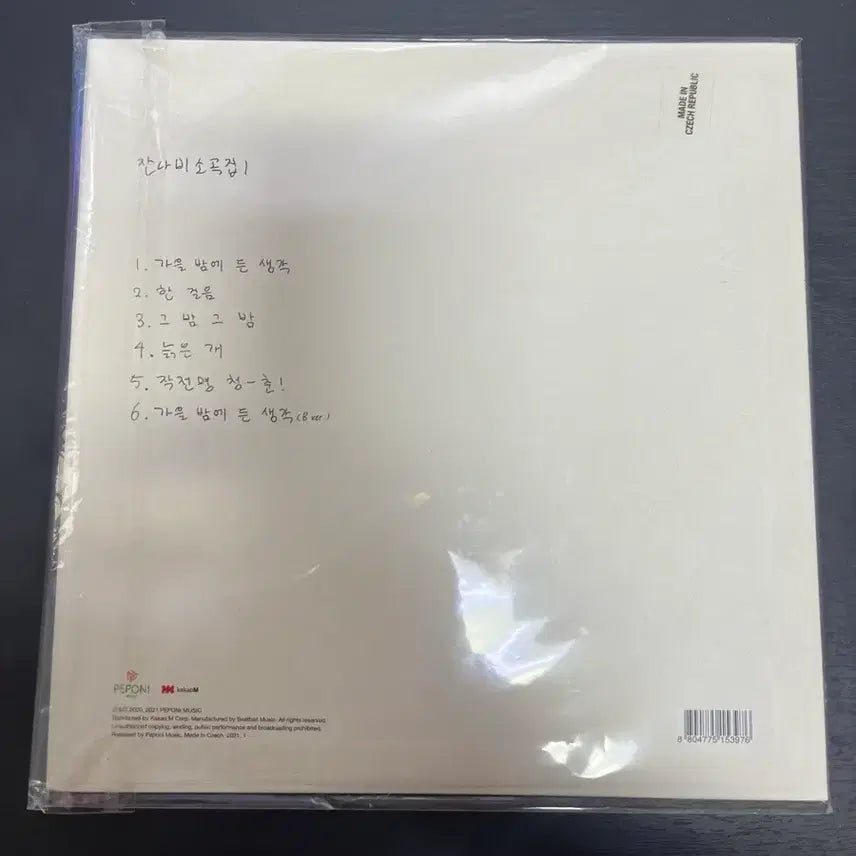 [BUNJANG] Jannabi Sogokjip Vol. 1 LP Vinyl Record / 잔나비 소곡집 1 LP