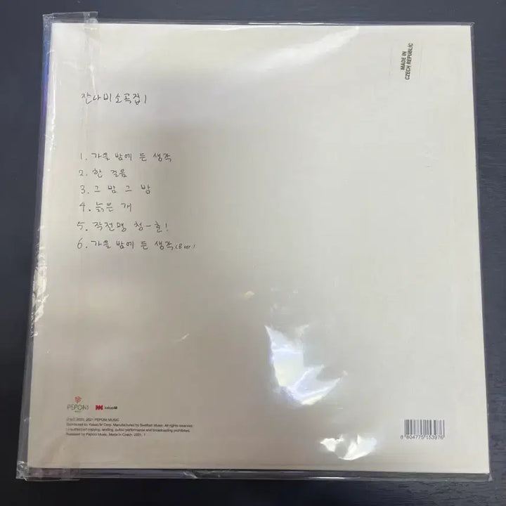 [BUNJANG] Jannabi Sogokjip Vol. 1 LP Vinyl Record / 잔나비 소곡집 1 LP