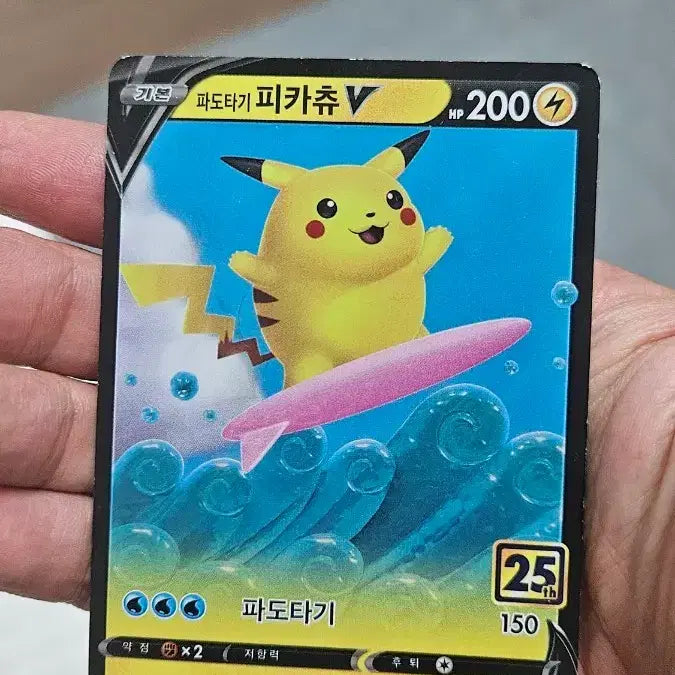 [BUNJANG] Pokemon Card 25th Anniversary Surfing Pikachu Card / 포켓몬카드 25주년 파도타기 피카츄 카드 팝니다
