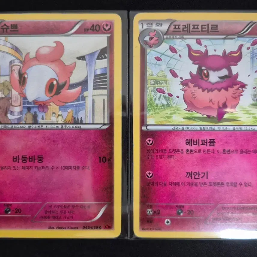 [BUNJANG] XY Series Pokemon Cards - Shuppet / Tropius (2 Cards) / XY시리즈 포켓몬 카드 슈쁘/프레프티르 2장