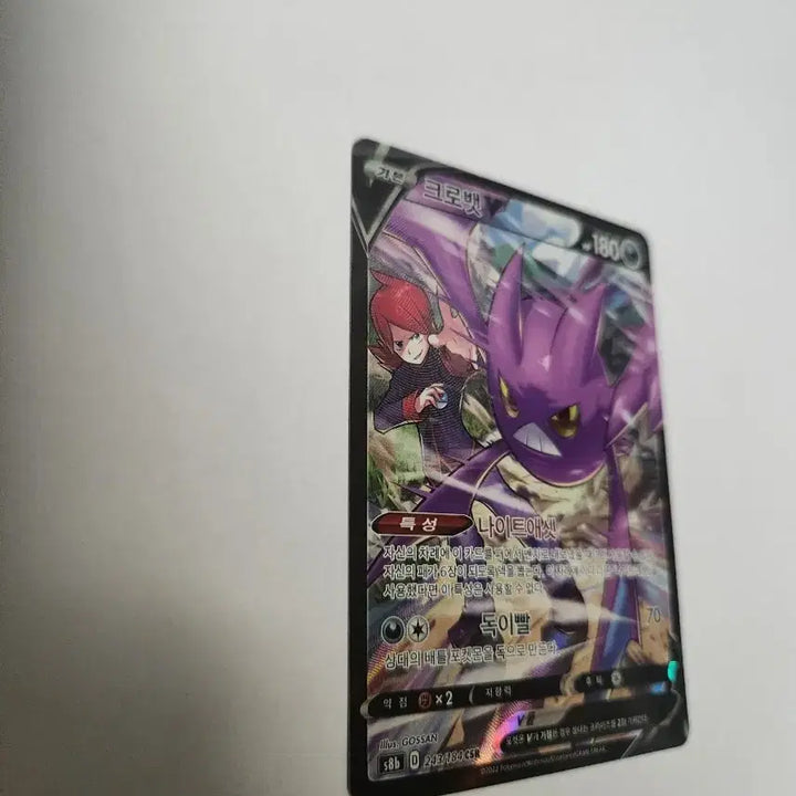 [BUNJANG] Pokemon Card Crobat V CSR 243/184 VMAX Climax / 포켓몬 카드 크로뱃 V CSR 243/184 VMAX 클라이맥스