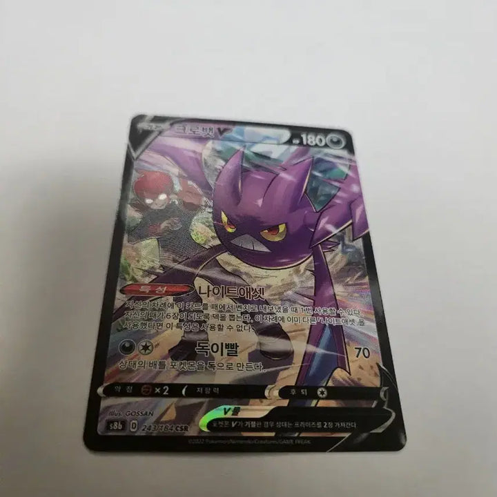 [BUNJANG] Pokemon Card Crobat V CSR 243/184 VMAX Climax / 포켓몬 카드 크로뱃 V CSR 243/184 VMAX 클라이맥스