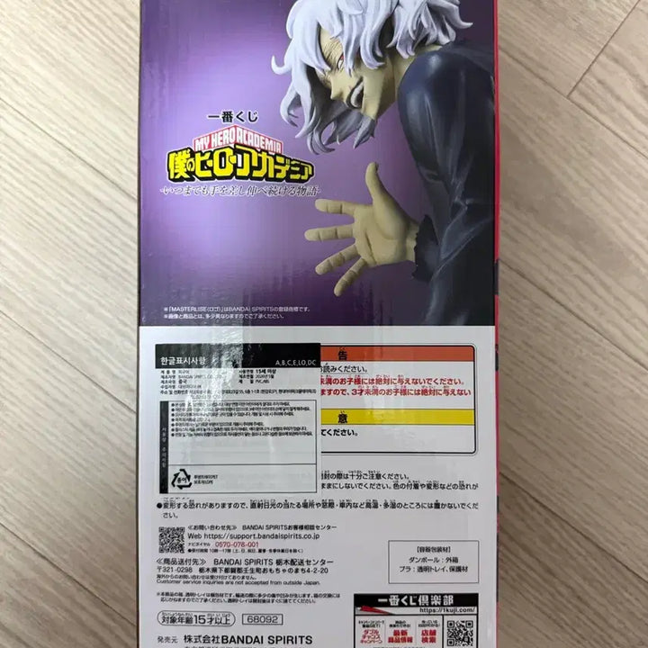 [BUNJANG] My Hero Academia Shigaraki Prize B Ichiban Sho / (미개봉)제일복권 나히아 시가라키 B상 새상품