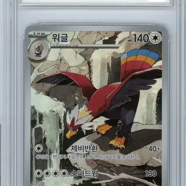 [BUNJANG] Pokemon Card Wugtrio AR / 포켓몬카드 brg10 워글 AR