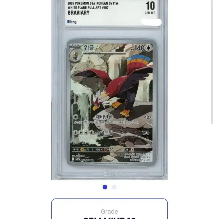 [BUNJANG] Pokemon Card Wugtrio AR / 포켓몬카드 brg10 워글 AR