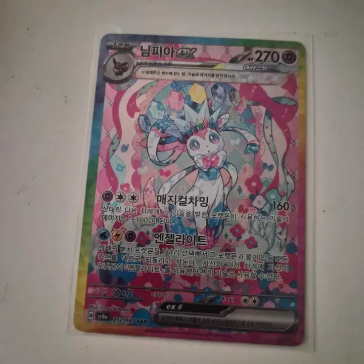 [BUNJANG] Pokemon TCG Sylveon EX SAR Card / 포켓몬 카드 님피아 EX sar
