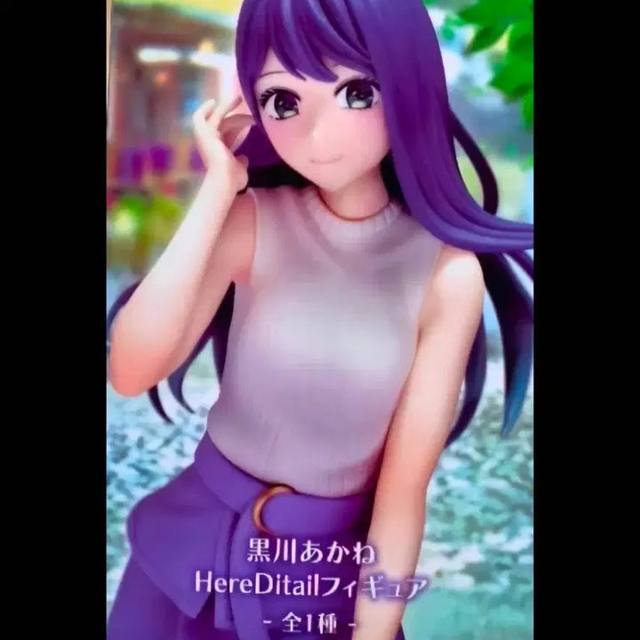 [BUNJANG] SK Japan HereDitail Kurokawa Akane Figure (Oshi no Ko) / [미개봉] SK JAPAN 최애의 아이 HereDitail 피규어 쿠로카와 아카네