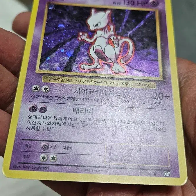 [BUNJANG] Pokemon Card 20th Anniversary Mewtwo Card / 포켓몬카드 고대팩 20주년 뮤츠 카드 팝니다