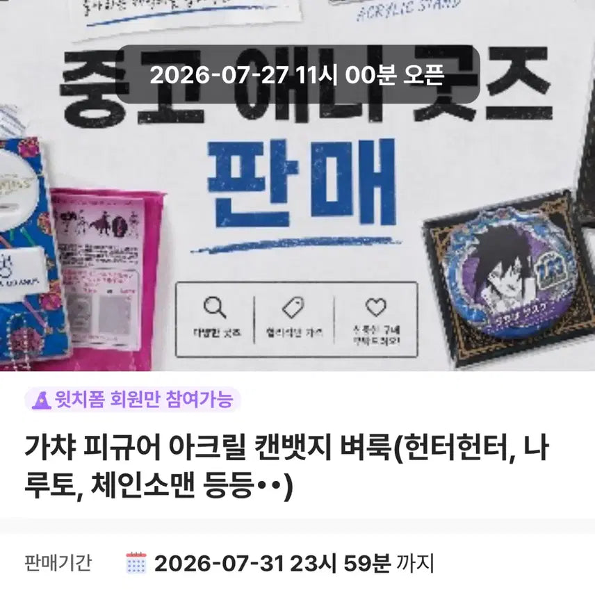 [BUNJANG] Naruto Uchiha Sasuke &amp; Haruno Sakura Birthday Can Badge Set / 나루토 우치하 사스케 하루노 사쿠라 사스사쿠 생일캔뱃지 세트